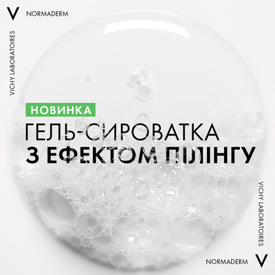 Гель-сироватка для вмивання Vichy Normaderm очищувальний з ефектом пілінгу для проблемної шкіри обличчя та тіла, 125 мл