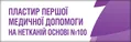 Пластир першої медичної допомоги Pinna на нетканій основі 76 х 25 мм,100 штук