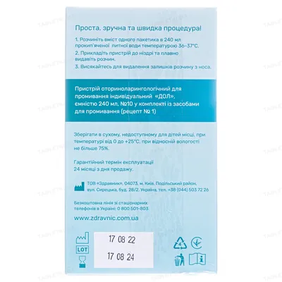 ДОЛ пристрій оториноларингологічний д/промивання індив. ємністю 240 мл в комп. із засобом д/промив. рецепт 1 № 10