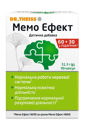 Мемо Ефект капсули №60+30 (у подарунок)
