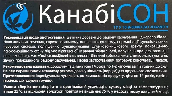 КанабіСон капсули по 0,4 г №30 (10х3)