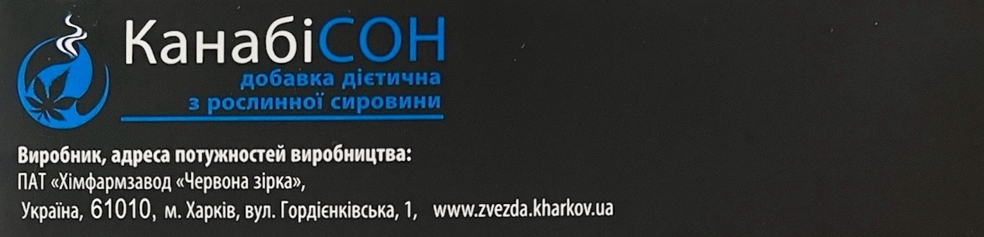 КанабиСон капсулы по 0,4 г №30 (10х3)