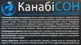 КанабіСон капсули по 0,4 г №30 (10х3)