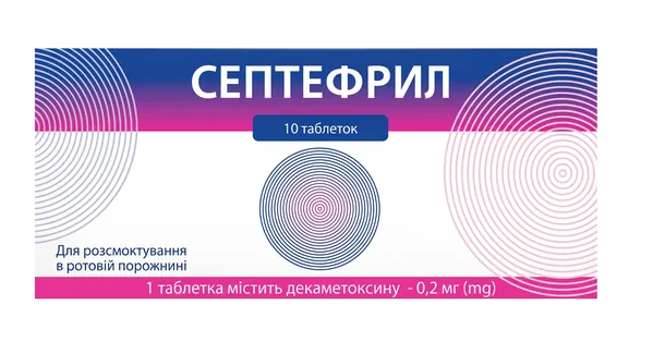 Септефрил таблетки по 0.2 мг №10 у пач.