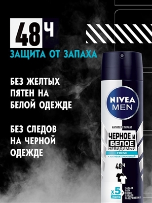 Дезодорант-антиперспирант шариковый Nivea Men Черное и Белое невидимый Fresh 48h антибактериальный эффект против следов на одежде, 150 мл
