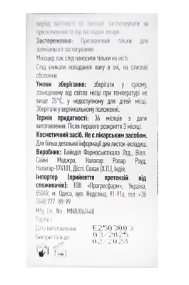 Лак для нігтів Мікоцид, 5 мл