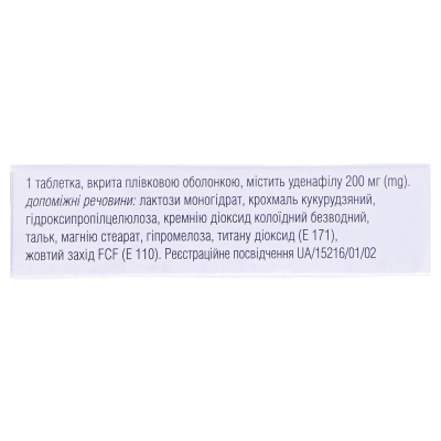 Зидена таблетки, в/плів. обол. по 200 мг №2