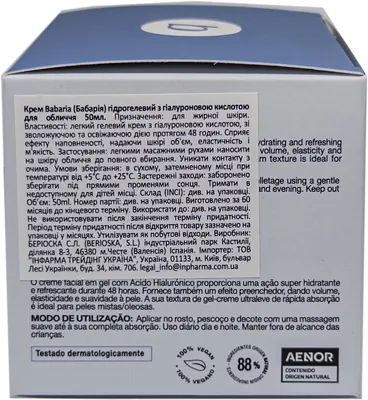 Крем для обличчя Babaria Hyaluronic Acid з гіалуроновою кислотою, 50 мл