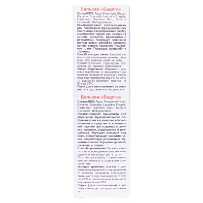 Бадяга бальзам по 25 г в тубах