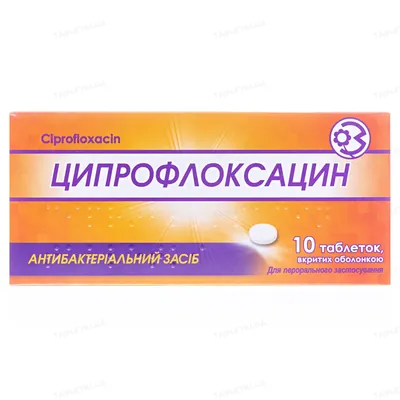 Ципрофлоксацин таблетки, в/о по 250 мг №10