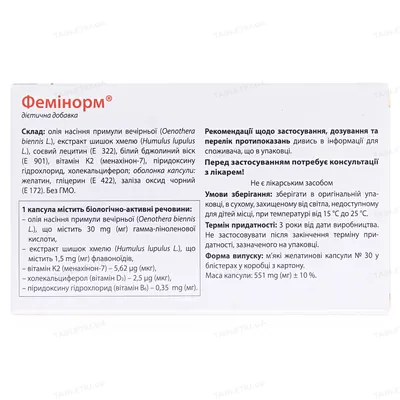 Фемінорм капсули м'як. желат. №30 (15х2)