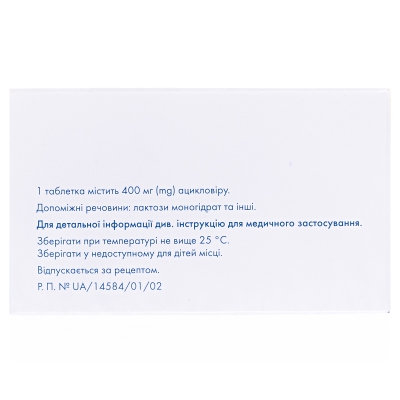 Ацик таблетки по 400 мг №35 (5х7)