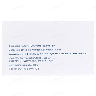 Ацик таблетки по 400 мг №35 (5х7)