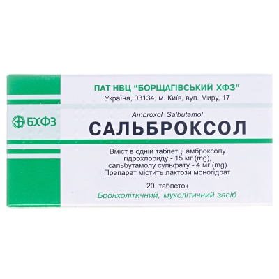 Сальброксол таблетки №20 (10х2)