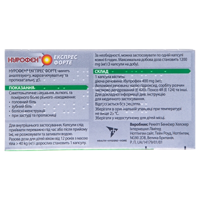 Нурофен экспресс форте капсулы мягк. по 400 мг №20 (10х2)