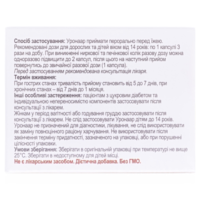 Уронаар капсулы по 450 мг №40 (10х4)