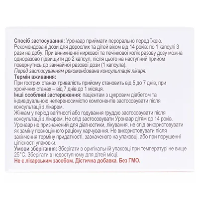 Уронаар капсули по 450 мг №40 (10х4)