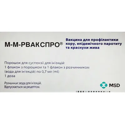 М-м-рвакспро порошок для сусп. д/ін. по 1 дозі №1 у флак. з р-ком