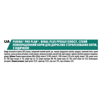 Корм сухий для котів Purina Pro Plan Sterilised Adult 1+ з індичкою, 3 кг