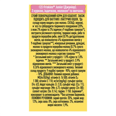 Корм сухой для котят Purina Friskies Junior с курицей, молоком и овощами, 300 г