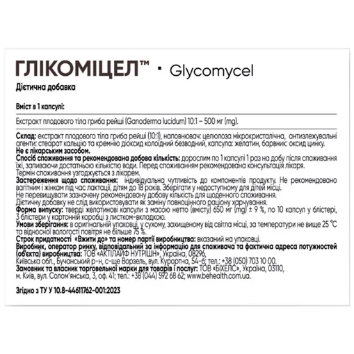 Глікоміцел капсули №30 (10х3)