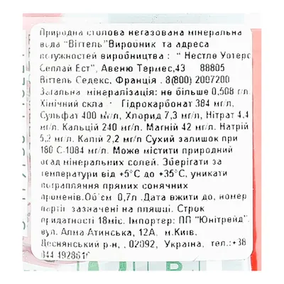 Вода мінеральна Vittel Спорт негазована, 0,75 л