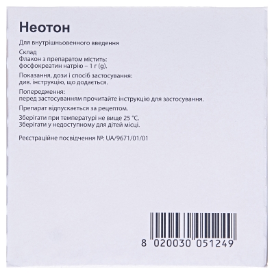 Неотон порошок для р-ну д/інф. по 1 г №4 у флак. з р-ком