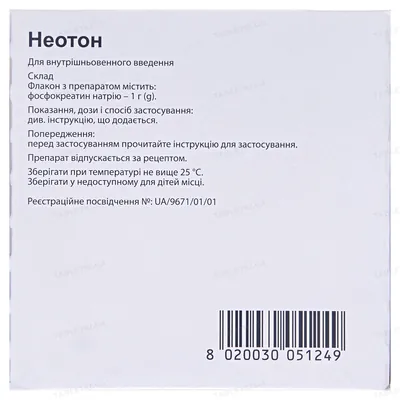 Неотон порошок для р-ну д/інф. по 1 г №4 у флак. з р-ком