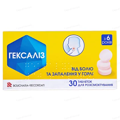 Гексаліз таблетки д/розсмок. №30 (10х3)
