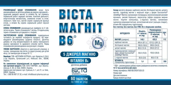 Віста Магніт В6 таблетки №60