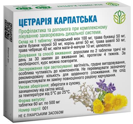Цетрария Карпатская Рослина Карпат таблетки по 500 мг №60