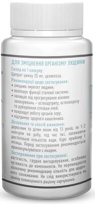 Цинк Рослина Карпат капсулы по 400 мг №60