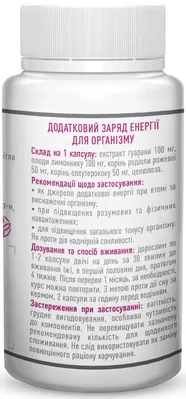 Енергітон Аnti-sleep Рослина Карпат капсули по 400 мг №60