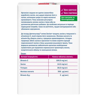Доппельгерц актив Залізо+ таблетки №30 (15х2)