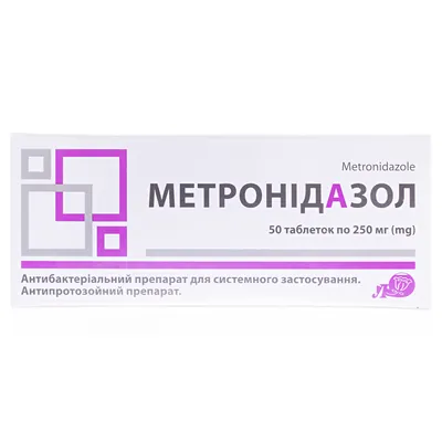 Метронідазол таблетки по 250 мг №50 (10х5)