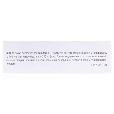 Метронидазол таблетки по 250 мг №50 (10х5)