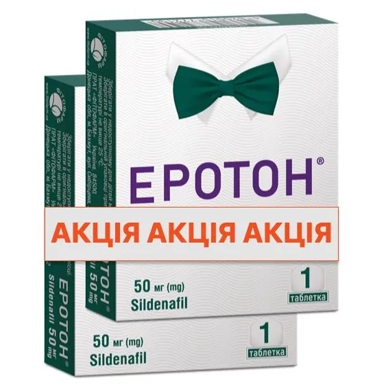 Еротон таблетки по 50 мг №1 + 50 мг №1 акційний набір