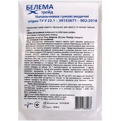 Напальчники медичні Белема Трейд, гумові, 10 штук в упаковці