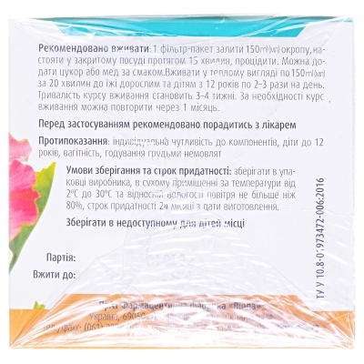 Фиточай Фитовиол №12 Черника по 1.5 г №20 в фил.-пак.