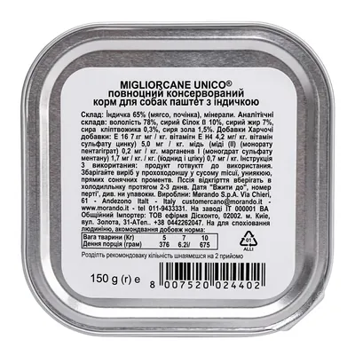 Корм вологий Morando Migliorcane UNICO для собак індичка, 150 г