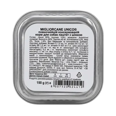 Корм вологий Morando Migliorcane UNICO для собак прошуто, 150 г