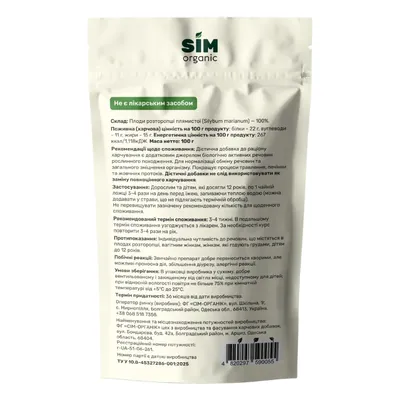 Розторопша плямиста плоди Sim Organic, 100 г