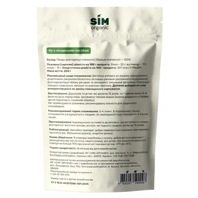Розторопша плямиста плоди Sim Organic, 200 г