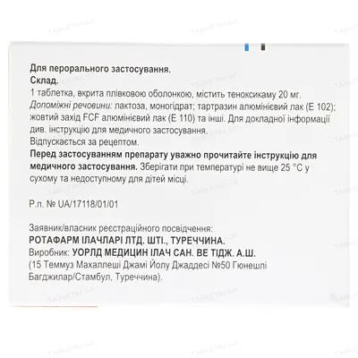Артоксан таблетки, в/плів. обол. по 20 мг №10 (10х1)