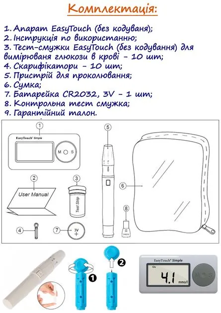 Глюкометр Easy Touch ET-1002 для вимірювання рівня глюкози у крові (без кодування)