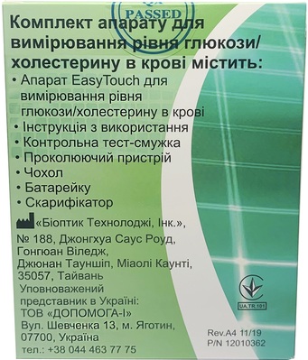 Глюкометр Easy Touch ET-202 для вимірювання рівня глюкози/холестерину в крові