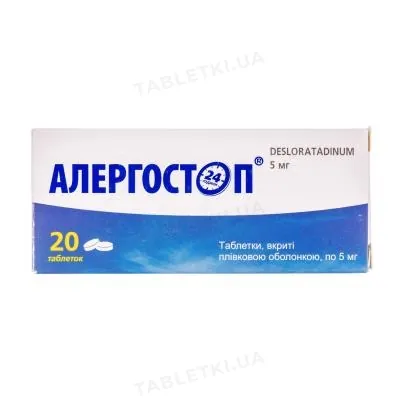 Алергостоп таблетки, в/плів. обол. по 5 мг №20 (10х2)