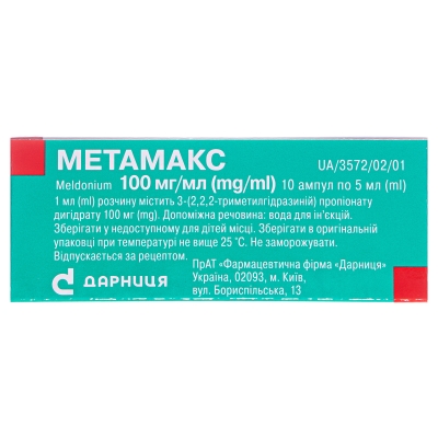 Метамакс розчин д/ін. 100 мг/мл по 5 мл №10 (5х2) в амп.
