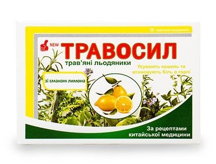 Травосил леденцы травяные со вкус. лимон. №20 (10х2)