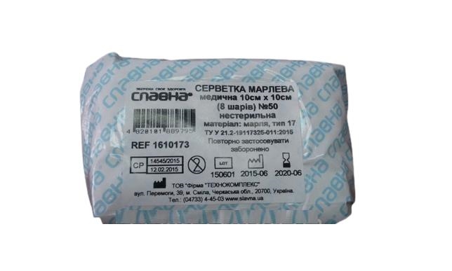 Серветки марлеві стерильні Славна 10 см х 10 см медичні, 8 складань, 2 штуки